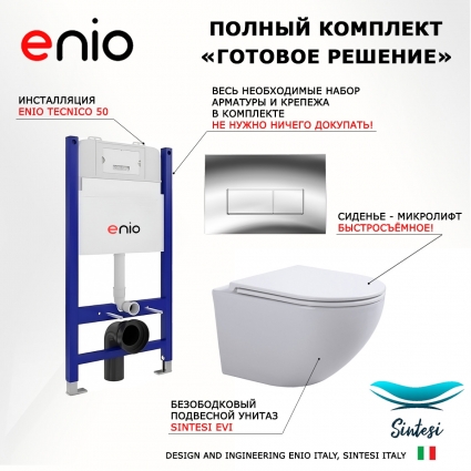 Комплект 3 в 1 инсталляция Enio Tecnico 50 EN8050050 + Подвесной унитаз SinteSi EVI + кнопка хром Rettangolo