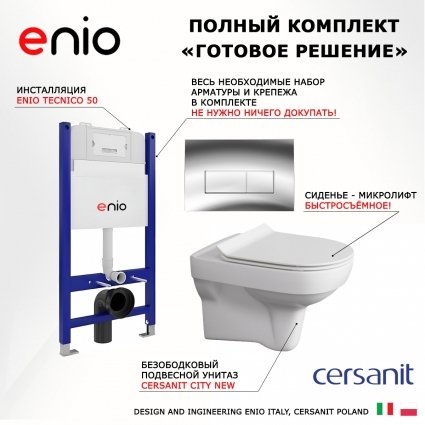 Комплект 3 в 1 инсталляция Enio Tecnico 50 EN8050050 + Унитаз подвесной Cersanit City New + кнопка хром Rettangolo