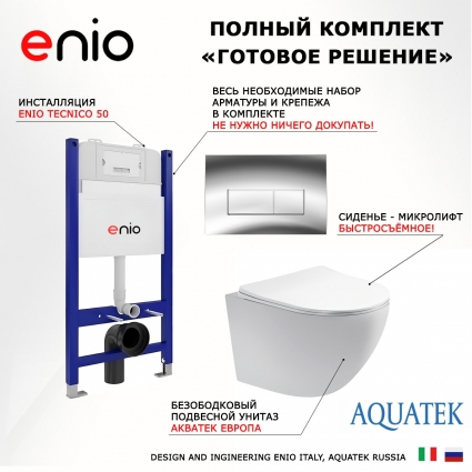 Комплект 3 в 1 инсталляция Enio Tecnico 50 EN8050050 + Унитаз подвесной Акватек Европа AQ1900-00 + кнопка хром Rettangolo