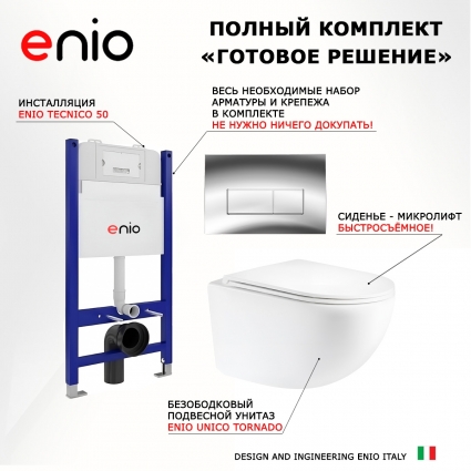 Комплект 3 в 1 инсталляция Enio Tecnico 50 EN8050050 + Унитаз подвесной Enio Unico Tornado EN2105073 + кнопка хром Rettangolo
