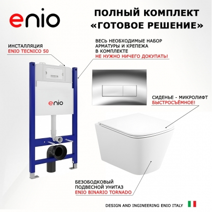 Комплект 3 в 1 инсталляция Enio Tecnico 50 EN8050050 + Унитаз подвесной Enio Binario Tornado EN4180237 + кнопка хром Rettangolo