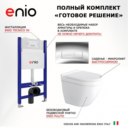 Комплект 3 в 1 инсталляция Enio Tecnico 50 EN8050050 + Унитаз подвесной Enio Pulito EN1170052 + кнопка хром Rettangolo