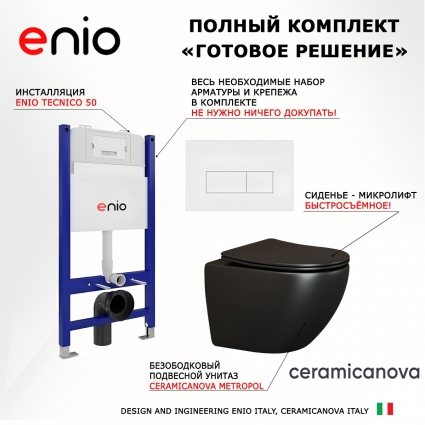 Комплект 3 в 1 инсталляция Enio Tecnico 50 EN8050050 + Унитаз подвесной Ceramica Nova Metropol CN4002MB + кнопка белая матовая Rettangolo