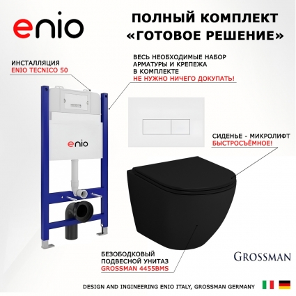 Комплект 3 в 1 инсталляция Enio Tecnico 50 EN8050050 + Унитаз подвесной Grossman GR-4455BMS + кнопка белая матовая Rettangolo