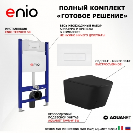 Комплект 3 в 1 инсталляция Enio Tecnico 50 EN8050050 + Унитаз подвесной Aquanet Tavr-W BW 287011 + кнопка белая матовая Rettangolo