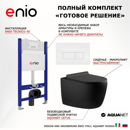 Комплект 3 в 1 инсталляция Enio Tecnico 50 EN8050050 + Унитаз подвесной Aquanet Cetus 287008 + кнопка белая матовая Rettangolo