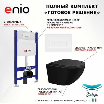 Комплект 3 в 1 инсталляция Enio Tecnico 50 EN8050050 + Подвесной унитаз SinteSi EVI + кнопка белая матовая Rettangolo