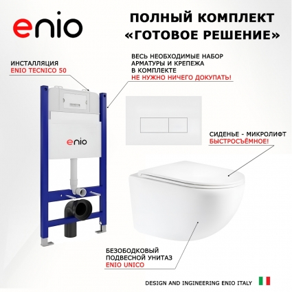 Комплект 3 в 1 инсталляция Enio Tecnico 50 EN8050050 + Унитаз подвесной Enio Unico Tornado 1.0 EN2105073 + кнопка белая матовая Rettangolo