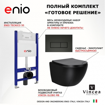 Комплект 3 в 1 инсталляция Enio Tecnico 50 EN8050050 + Унитаз Vincea Globo VT1-14MB + кнопка черная матовая Rettangolo