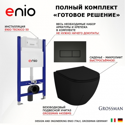 Комплект 3 в 1 инсталляция Enio Tecnico 50 EN8050050 + Унитаз подвесной Grossman GR-4455BMS + кнопка черная матовая Rettangolo