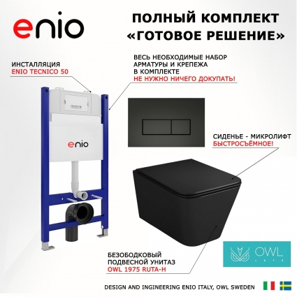 Комплект 3 в 1 инсталляция Enio Tecnico 50 EN8050050 + Унитаз подвесной Owl 1975 Ruta-H OWLT190404 + кнопка черная матовая Rettangolo