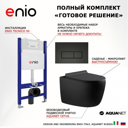 Комплект 3 в 1 инсталляция Enio Tecnico 50 EN8050050 + Унитаз подвесной Aquanet Cetus 287008 + кнопка черная матовая Rettangolo