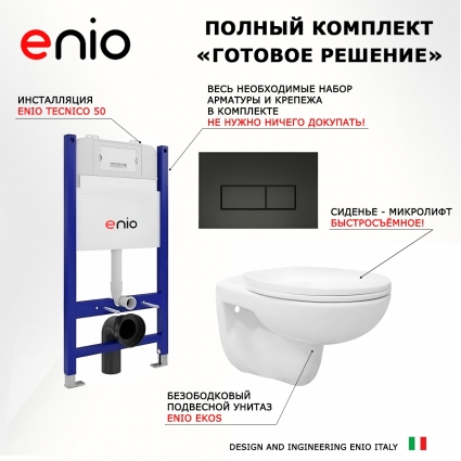 Комплект 3 в 1 инсталляция Enio Tecnico 50 EN8050050 + Унитаз подвесной Enio Ekos EN0170571 + кнопка черная матовая Rettangolo