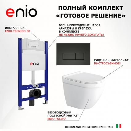 Комплект 3 в 1 инсталляция Enio Tecnico 50 EN8050050 + Унитаз подвесной Enio Pulito EN1170052 + кнопка черная матовая Rettangolo