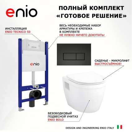 Комплект 3 в 1 инсталляция Enio Tecnico 50 EN8050050 + Унитаз подвесной Enio Bolo EN8350034 + кнопка черная матовая Rettangolo