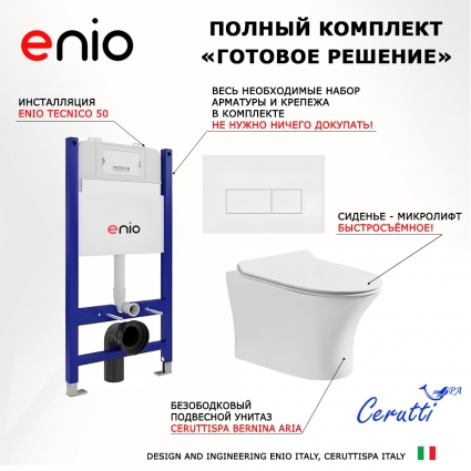 Комплект 3 в 1 инсталляция Enio Tecnico 50 EN8050050 + Подвесной безободковый унитаз CeruttiSpa Bernina aria CT7191 + кнопка белая матовая Rettangolo