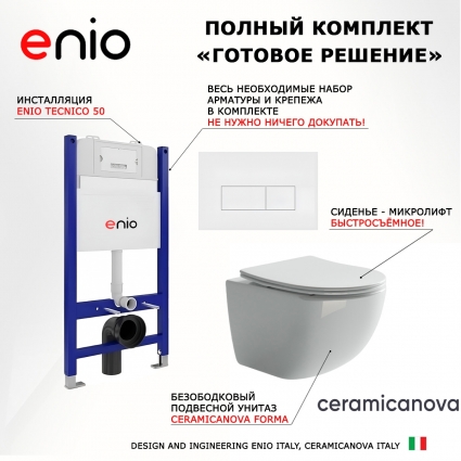 Комплект 3 в 1 инсталляция Enio Tecnico 50 EN8050050 + Унитаз подвесной Ceramica Nova Forma CN3009 + кнопка белая матовая Rettangolo