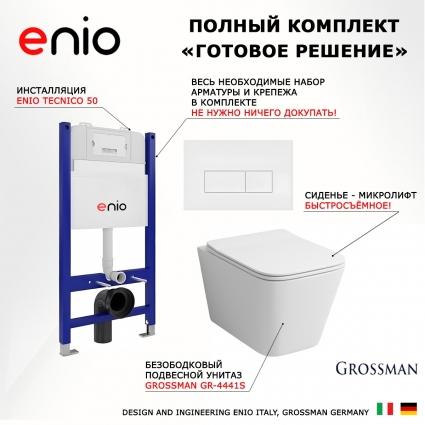 Комплект 3 в 1 инсталляция Enio Tecnico 50 EN8050050 + Унитаз подвесной Grossman GR-4441S + кнопка белая матовая Rettangolo