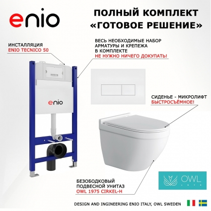 Комплект 3 в 1 инсталляция Enio Tecnico 50 EN8050050 + Унитаз подвесной Owl 1975 Cirkel-H + кнопка белая матовая Rettangolo