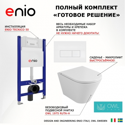 Комплект 3 в 1 инсталляция Enio Tecnico 50 EN8050050 + Унитаз подвесной Owl 1975 Ruta-H OWLT190304 + кнопка белая матовая Rettangolo