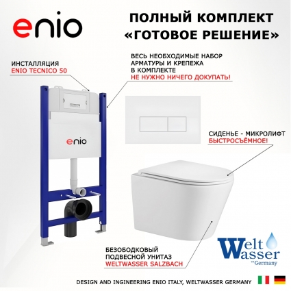Комплект 3 в 1 инсталляция Enio Tecnico 50 EN8050050 + Подвесной унитаз WeltWasser Salzbach 043 GL-WT + кнопка белая матовая Rettangolo