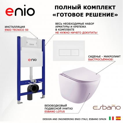 Комплект 3 в 1 инсталляция Enio Tecnico 50 EN8050050 + Унитаз подвесной Esbano Lotus ESUPLOTUW + кнопка белая матовая Rettangolo