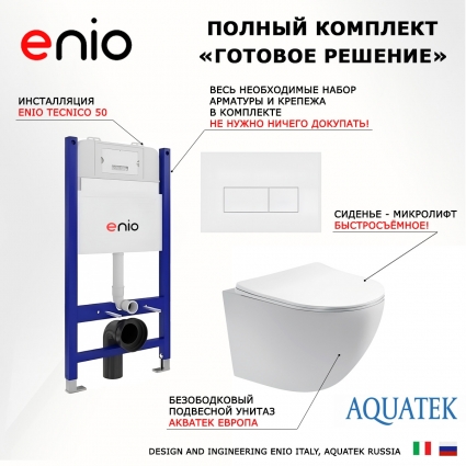 Комплект 3 в 1 инсталляция Enio Tecnico 50 EN8050050 + Унитаз подвесной Акватек Европа AQ1900-00 + кнопка белая матовая Rettangolo