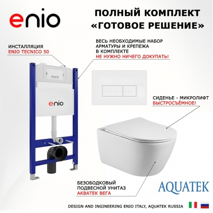Комплект 3 в 1 инсталляция Enio Tecnico 50 EN8050050 + Унитаз подвесной Акватек Вега AQ1905-00 + кнопка белая матовая Rettangolo