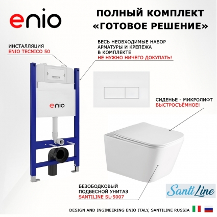 Комплект 3 в 1 инсталляция Enio Tecnico 50 EN8050050 + Унитаз подвесной SantiLine SL-5007 + кнопка белая матовая Rettangolo