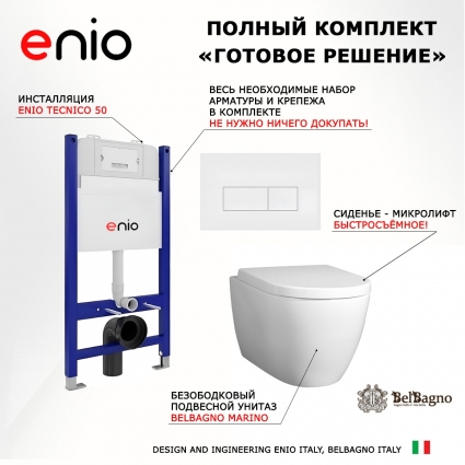 Комплект 3 в 1 инсталляция Enio Tecnico 50 EN8050050 + Унитаз подвесной BelBagno Marino + кнопка белая матовая Rettangolo