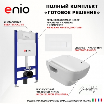 Комплект 3 в 1 инсталляция Enio Tecnico 50 EN8050050 + Унитаз подвесной Jacob Delafon Struktura EDE102-00 + кнопка белая матовая Rettangolo