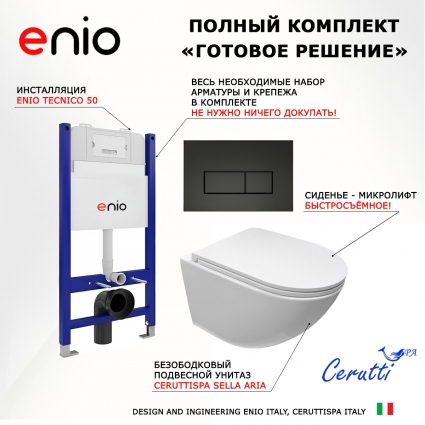 Комплект 3 в 1 инсталляция Enio Tecnico 50 EN8050050 + Подвесной безободковый унитаз CeruttiSpa Sella aria CT7183 + кнопка черная матовая Rettangolo