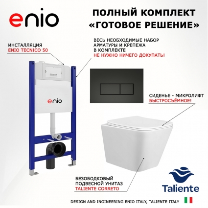 Комплект 3 в 1 инсталляция Enio Tecnico 50 EN8050050 + Унитаз подвесной Taliente Correto CR25200 + кнопка черная матовая Rettangolo
