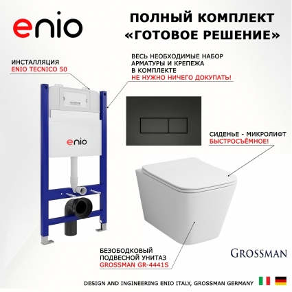 Комплект 3 в 1 инсталляция Enio Tecnico 50 EN8050050 + Унитаз подвесной Grossman GR-4441S + кнопка черная матовая Rettangolo