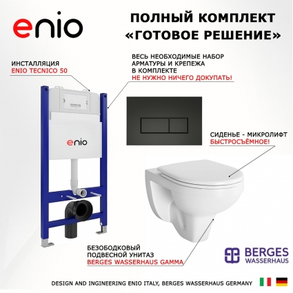 Комплект 3 в 1 инсталляция Enio Tecnico 50 EN8050050 + Унитаз подвесной Berges Wasserhaus Gamma 081105 + кнопка черная матовая Rettangolo