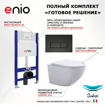 Комплект 3 в 1 инсталляция Enio Tecnico 50 EN8050050 + Подвесной унитаз SinteSi EVI + кнопка черная матовая Rettangolo