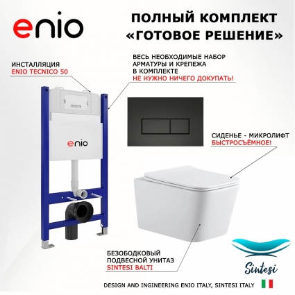 Комплект 3 в 1 инсталляция Enio Tecnico 50 EN8050050 + Подвесной унитаз SinteSi BALTI + кнопка черная матовая Rettangolo