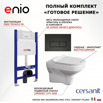 Комплект 3 в 1 инсталляция Enio Tecnico 50 EN8050050 + Унитаз подвесной Cersanit City New + кнопка черная матовая Rettangolo