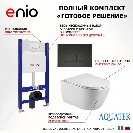 Комплект 3 в 1 инсталляция Enio Tecnico 50 EN8050050 +  Унитаз подвесной Акватек Вега AQ1905-00 + кнопка черная матовая Rettangolo