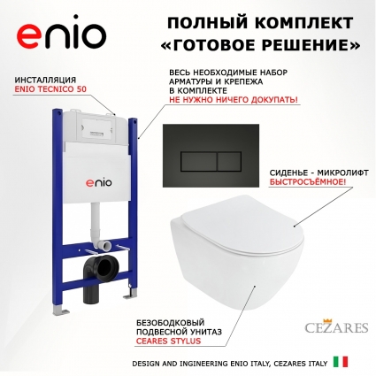 Комплект 3 в 1 инсталляция Enio Tecnico 50 EN8050050 + Унитаз подвесной Cezares Stylus CZR-513-TH-R + кнопка черная матовая Rettangolo