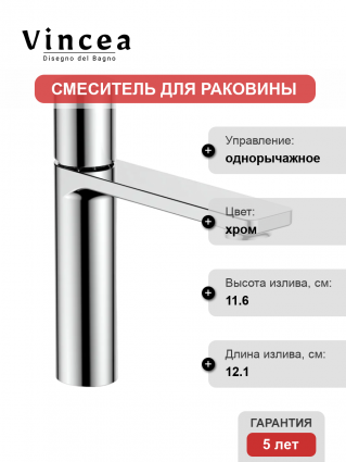 Смеситель для раковины Vincea Vogue VBF-4V3CH хром однорычажный, длина излива 12.1 см
