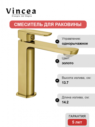 Смеситель для раковины Vincea Next VBF-1N1BG брашированное золото однорычажный, длина излива 14.2 см