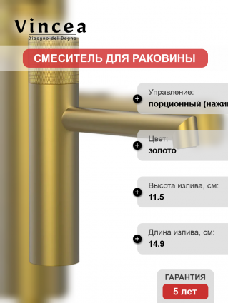Смеситель для раковины Vincea Desire VBF-1D3BG брашированное золото нажимной, длина излива 14.9 см