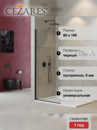 Душевая перегородка Cezares Liberta -L-1-TB-80-C-NERO профиль черный, стекло прозрачное в современном стиле