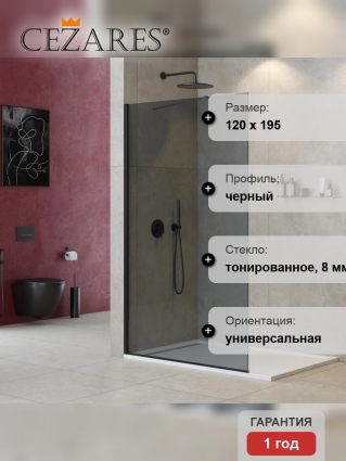 Душевая перегородка Cezares Liberta -L-1-TB-120-GR-NERO профиль черный, стекло серое в современном стиле