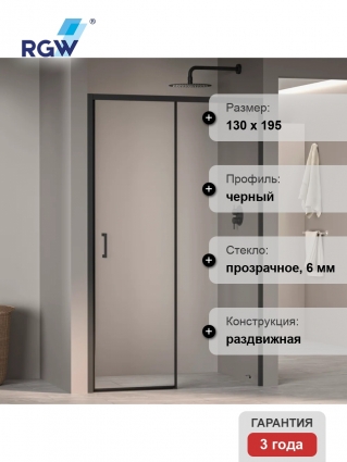 Душевая дверь в нишу RGW Passage PA-017B 130 см, профиль черный, раздвижная, стекло прозрачное