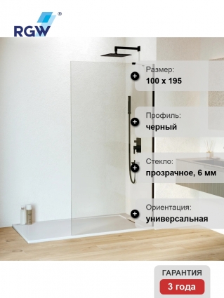 Душевая перегородка RGW Walk In WA-102B 100x195, профиль черный, стекло прозрачное 6 мм, с покрытием анти-капля