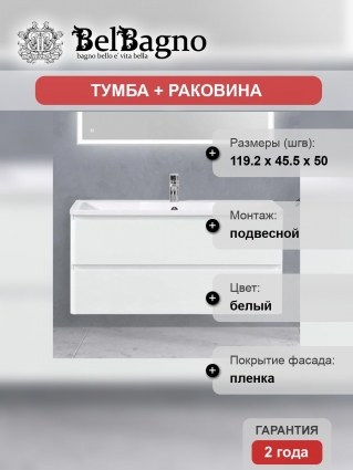 Тумба с раковиной BelBagno Albano 120 подвесная, bianco lucido, белая глянцевая раковина, с ящиками, с доводчиками