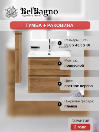 Тумба с раковиной BelBagno Albano 70 подвесная, rovere rustico, глянцевая, с ящиками