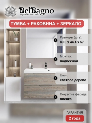 Мебель для ванной BelBagno Vittoria 90 подвесная, pino, белая глянцевая раковина, матовая, с ящиками